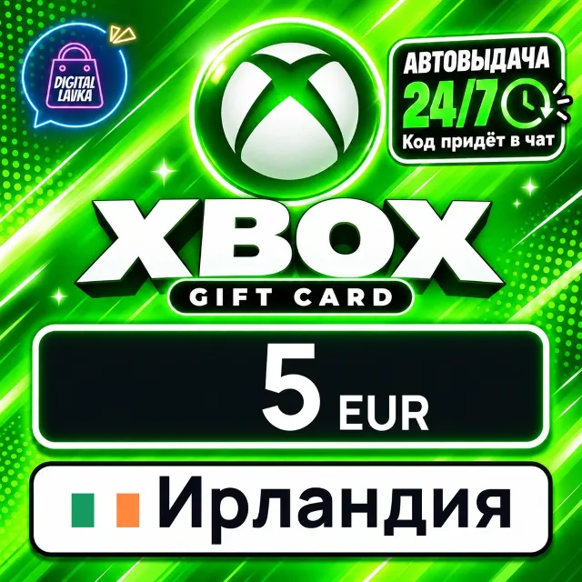 Xbox Gift Card Ирландия 5 EUR 💳 цифровой код — автовыдача 24/7