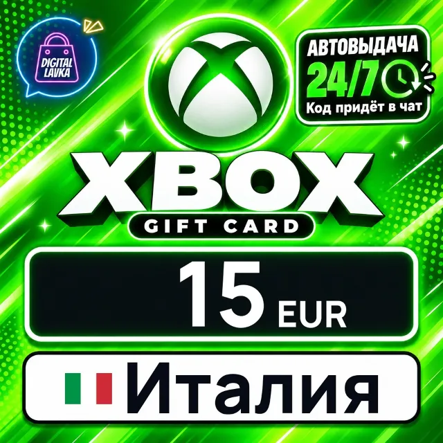 Xbox Gift Card Италия 15 EUR 💳 цифровой код — автовыдача 24/7