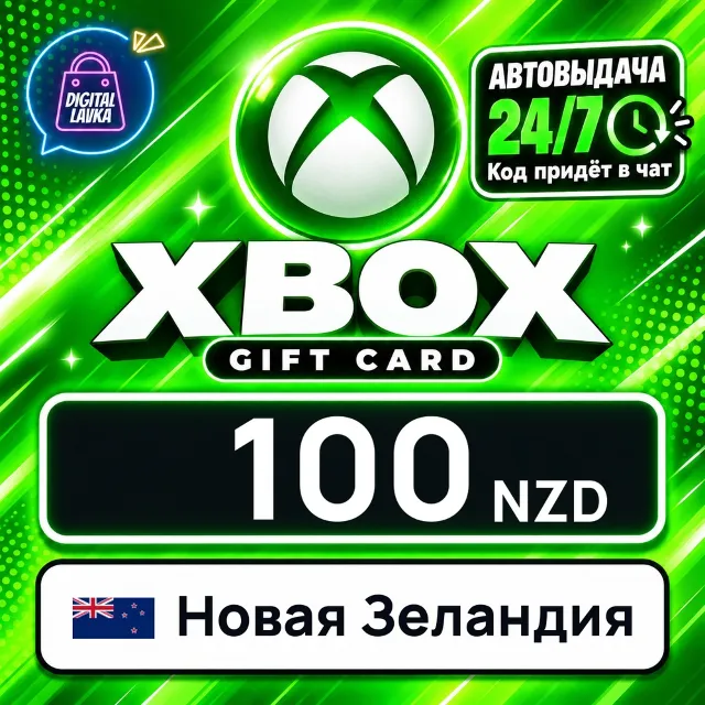 Xbox Gift Card Новая Зеландия 100 NZD 💳 цифровой код — автовыдача 24/7