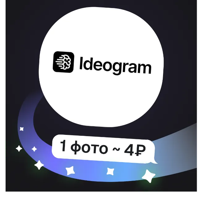 Ideogram v3 + Character | Текст на картинках и персонажи | Пополнение баланса