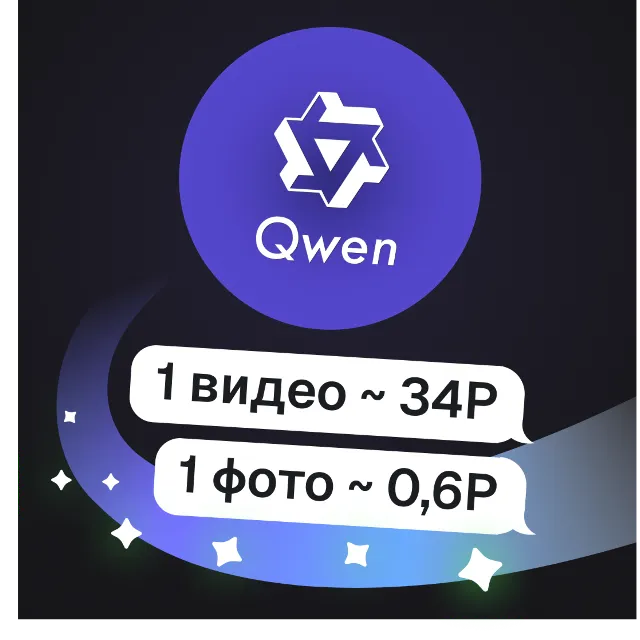 Wan 2.7 + Qwen + Z-Image | Видео и фото Alibaba | Пополнение баланса
