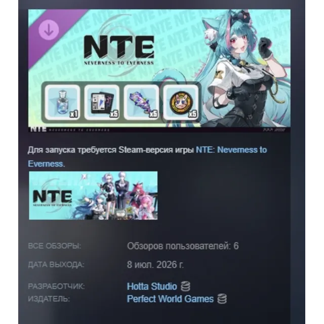 NTE: Neverness to Everness Starter Pack DLC АВТОДОСТАВКА STEAM РОССИЯ
