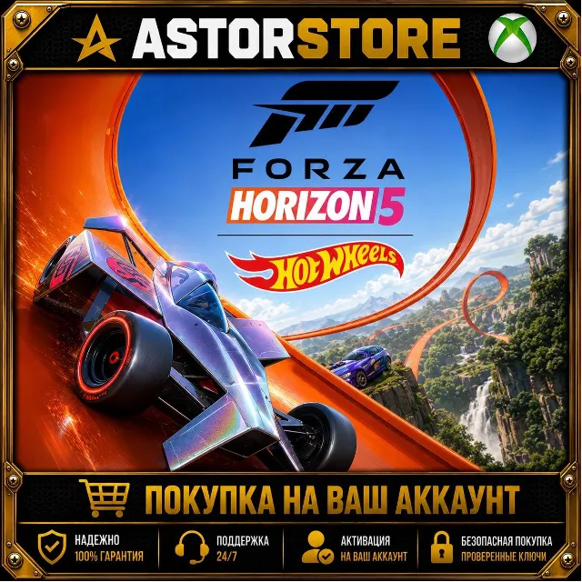 Forza Horizon 5 PLUS Hot Wheels Bundle XBOX покупка на Ваш аккаунт