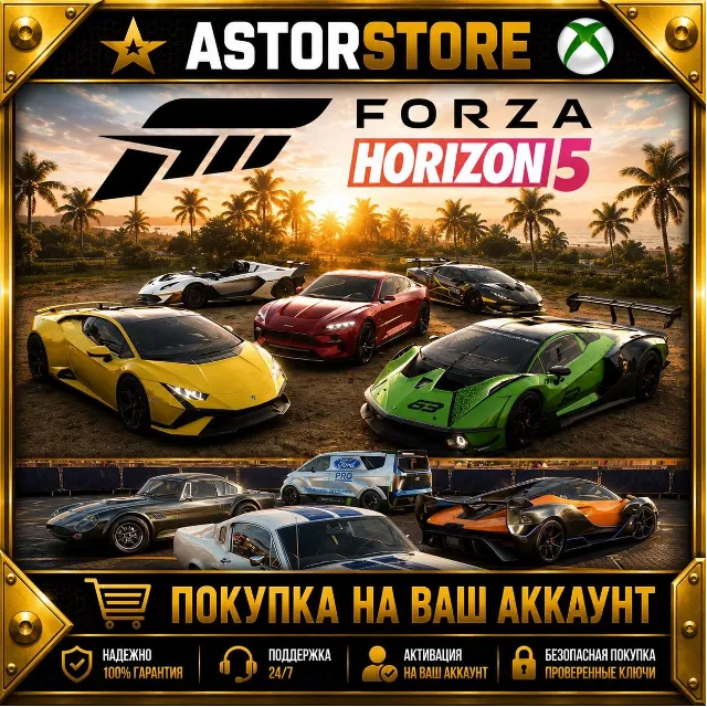 Дополнение Forza Horizon 5: Ultimate Car Pack Collection XBOX покупка на Ваш аккаунт