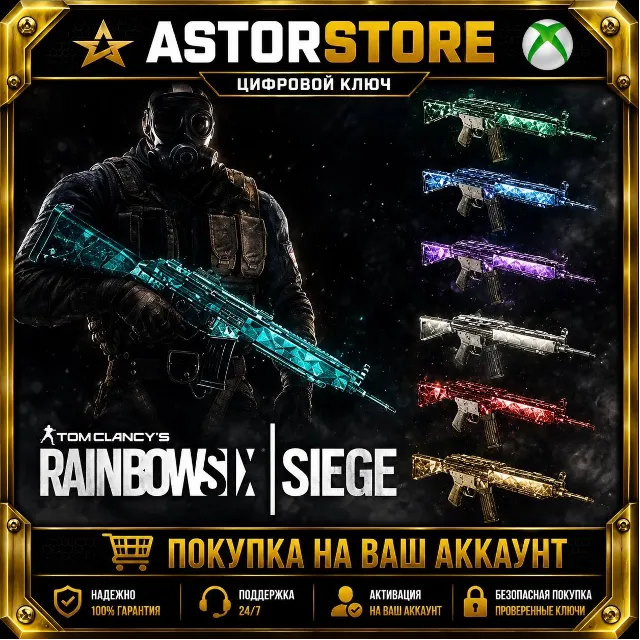 DLC Tom Clancy's Rainbow Six Siege: GEMSTONES BUNDLE XBOX покупка на Ваш аккаунт