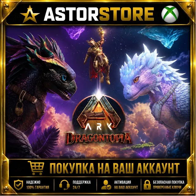 ARK: Dragontopia XBOX ONE DLC покупка на Ваш аккаунт