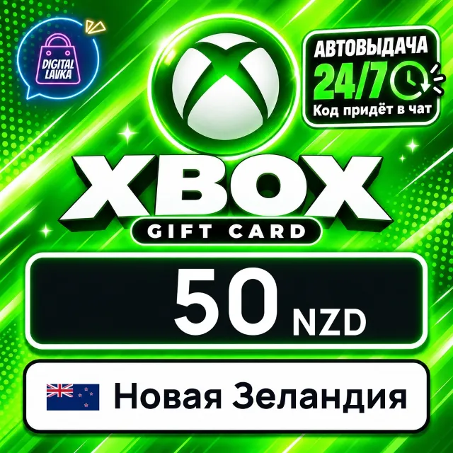 Xbox Gift Card Новая Зеландия 50 NZD 💳 цифровой код — автовыдача 24/7