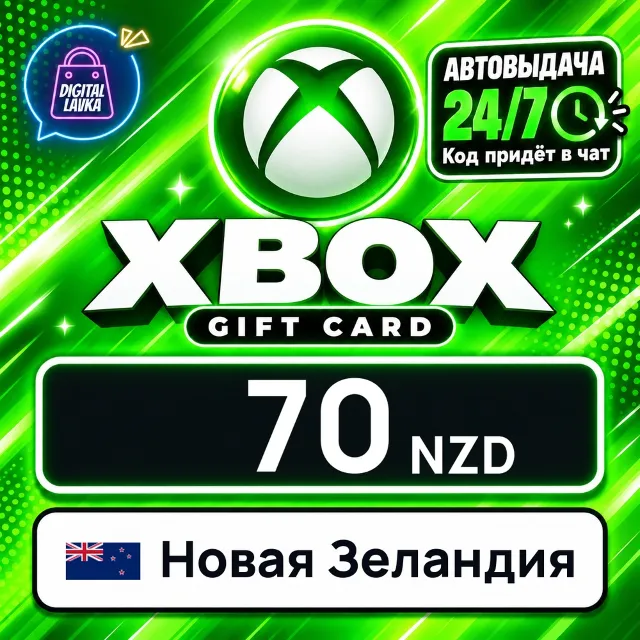 Xbox Gift Card Новая Зеландия 70 NZD 💳 цифровой код — автовыдача 24/7