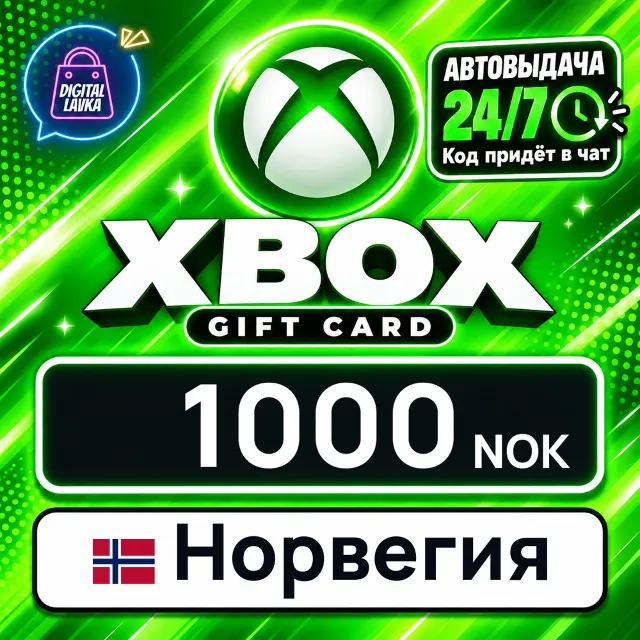 Xbox Gift Card Норвегия 1000 NOK 💳 цифровой код — автовыдача 24/7