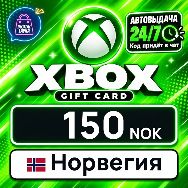 Xbox Gift Card Норвегия 150 NOK 💳 цифровой код — автовыдача 24/7