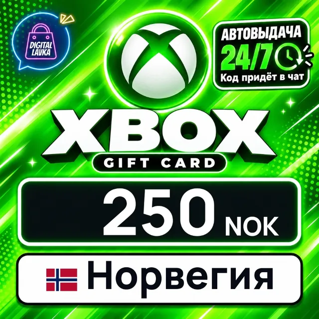 Xbox Gift Card Норвегия 250 NOK 💳 цифровой код — автовыдача 24/7