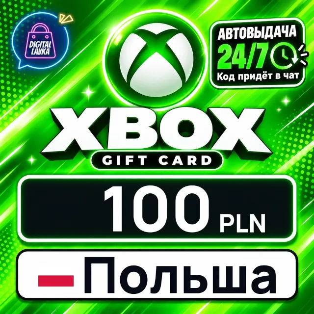 Xbox Gift Card Польша 100 PLN 💳 цифровой код — автовыдача 24/7