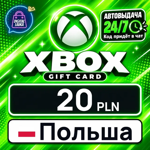 Xbox Gift Card Польша 20 PLN 💳 цифровой код — автовыдача 24/7