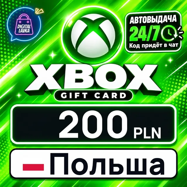 Xbox Gift Card Польша 200 PLN 💳 цифровой код — автовыдача 24/7