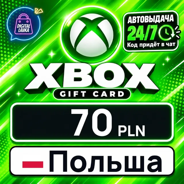 Xbox Gift Card Польша 70 PLN 💳 цифровой код — автовыдача 24/7