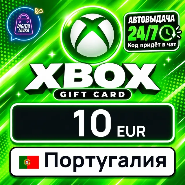 Xbox Gift Card Португалия 10 EUR 💳 цифровой код — автовыдача 24/7
