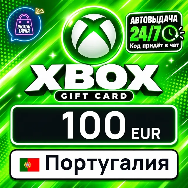 Xbox Gift Card Португалия 100 EUR 💳 цифровой код — автовыдача 24/7