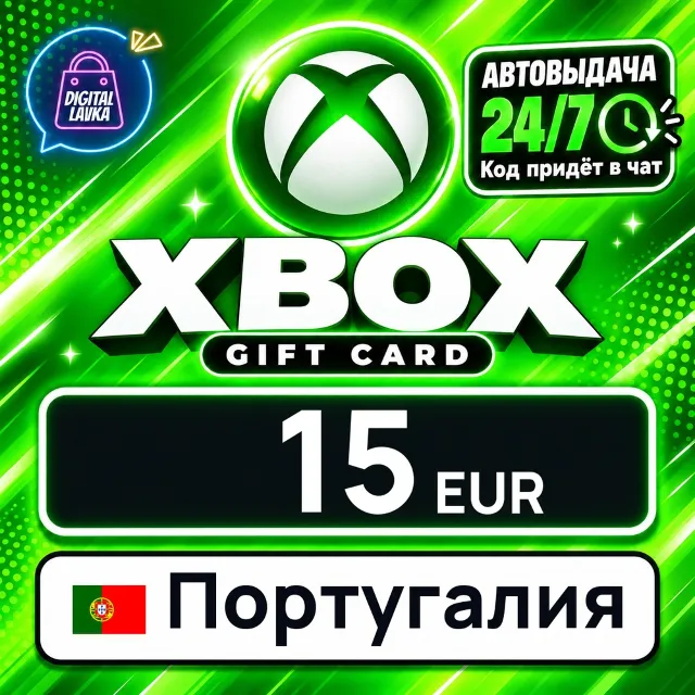 Xbox Gift Card Португалия 15 EUR 💳 цифровой код — автовыдача 24/7