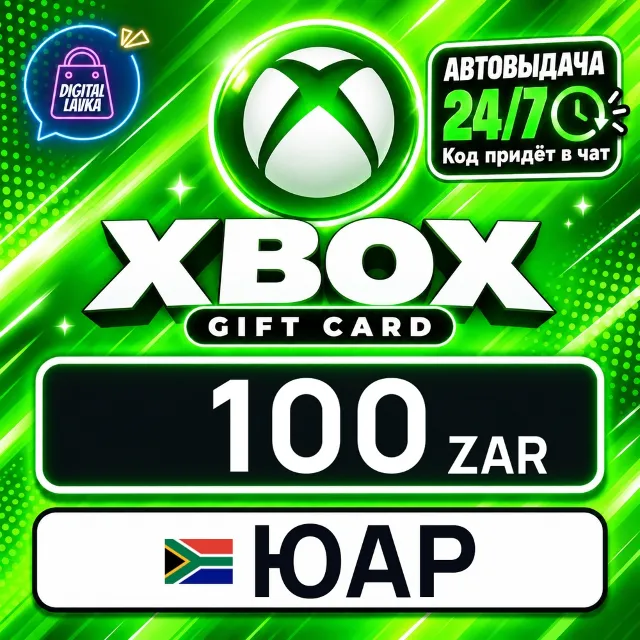 Xbox Gift Card ЮАР 100 ZAR 💳 цифровой код — автовыдача 24/7