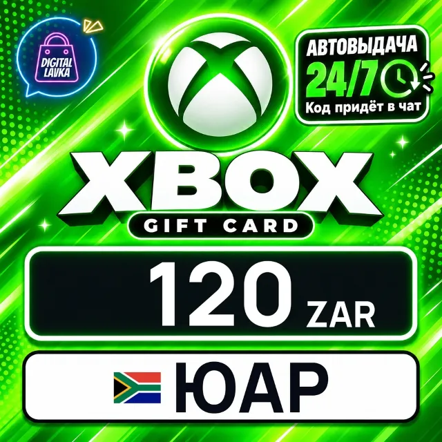 Xbox Gift Card ЮАР 120 ZAR 💳 цифровой код — автовыдача 24/7