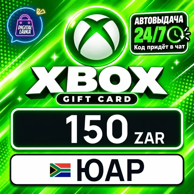 Xbox Gift Card ЮАР 150 ZAR 💳 цифровой код — автовыдача 24/7