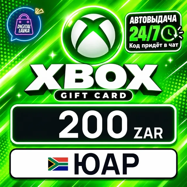 Xbox Gift Card ЮАР 200 ZAR 💳 цифровой код — автовыдача 24/7