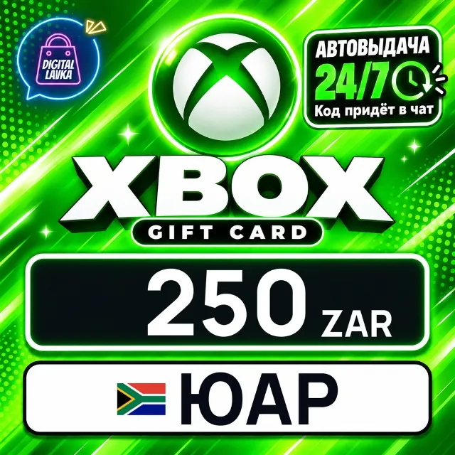 Xbox Gift Card ЮАР 250 ZAR 💳 цифровой код — автовыдача 24/7