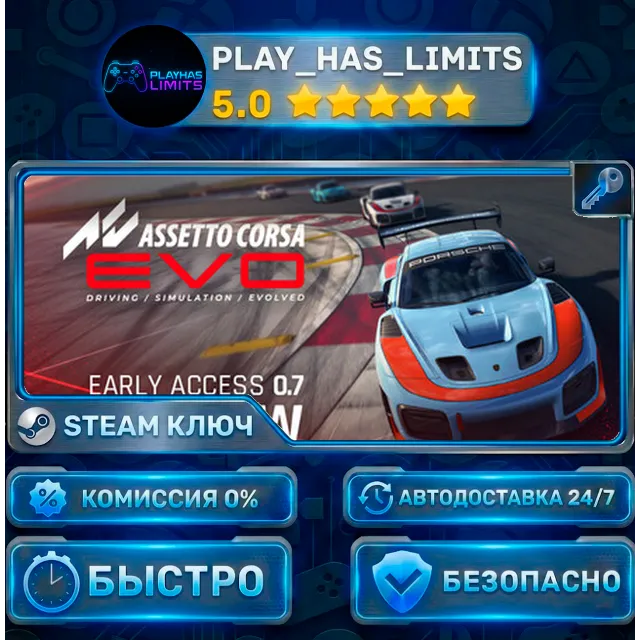 🔑Assetto Corsa EVO КЛЮЧ STEAM СНГ+РФ