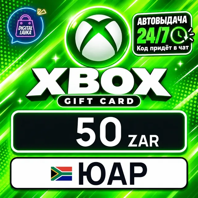 Xbox Gift Card ЮАР 50 ZAR 💳 цифровой код — автовыдача 24/7