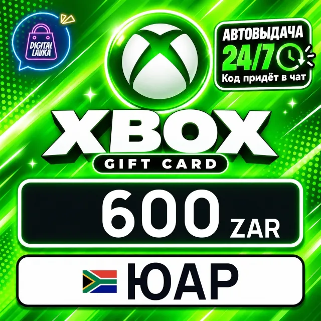 Xbox Gift Card ЮАР 600 ZAR 💳 цифровой код — автовыдача 24/7