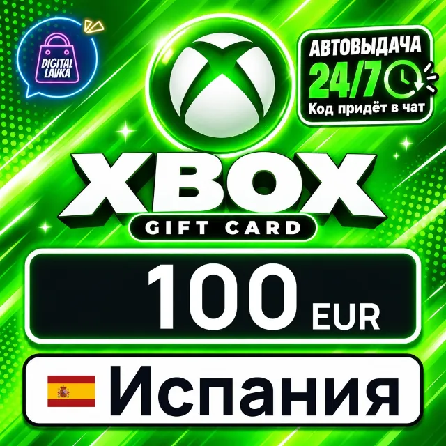 Xbox Gift Card Испания 100 EUR 💳 цифровой код — автовыдача 24/7