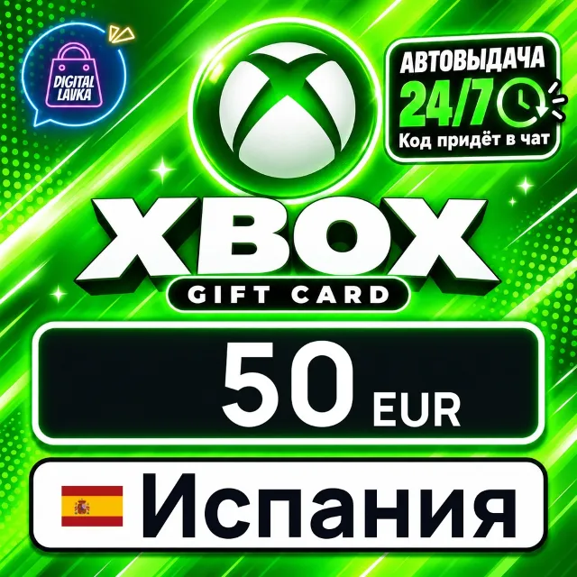 Xbox Gift Card Испания 50 EUR 💳 цифровой код — автовыдача 24/7