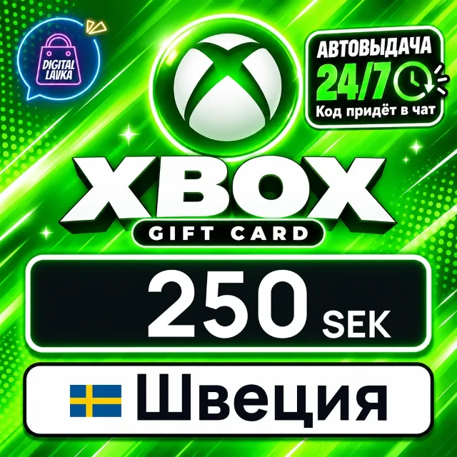 Xbox Gift Card Швеция 250 SEK 💳 цифровой код — автовыдача 24/7
