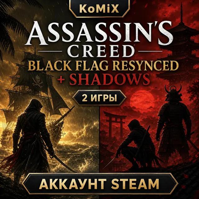 😍Assassin's Creed Black Flag Resynced  + AC Shadows Аккаунт Steam