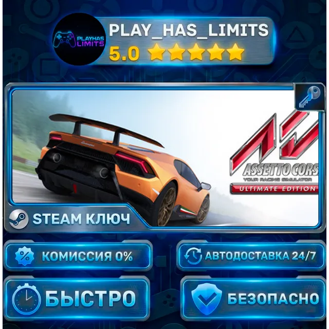 🔑Assetto Corsa Ultimate Edition КЛЮЧ STEAM СНГ+РФ