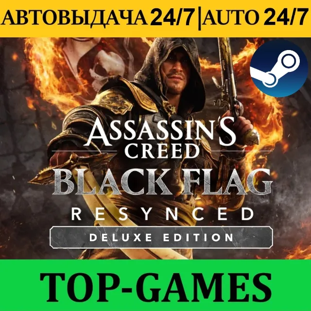 Assassin's Creed Black Flag Resynced Deluxe Edition | Steam |  АВТОВЫДАЧА 24/7