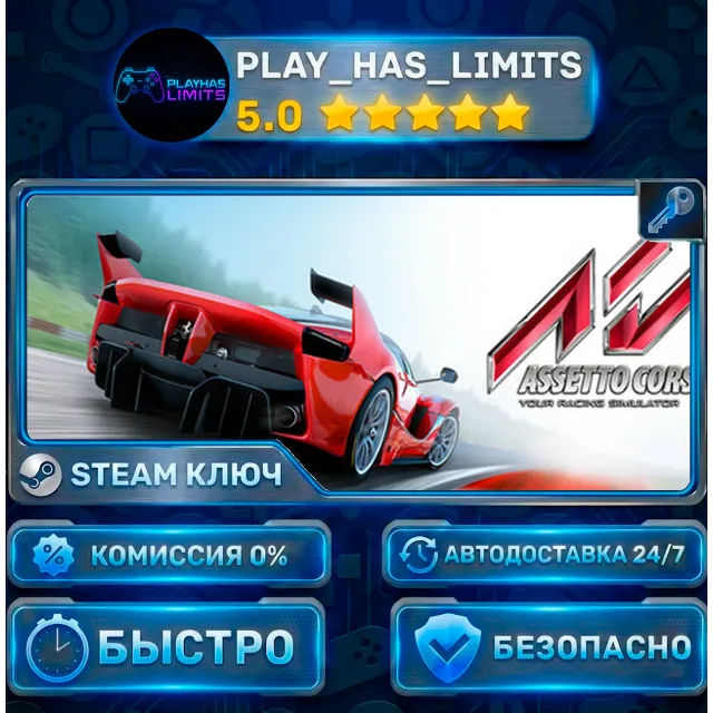 🔑Assetto Corsa КЛЮЧ STEAM СНГ+РФ