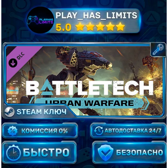 🔑BATTLETECH — Urban Warfare DLC КЛЮЧ STEAM СНГ + РФ