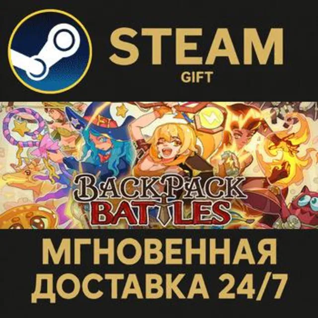 Backpack Battles Steam Gift СТИМ ГИФТ ПК АВТОДОСТАВКА ПОДАРОК