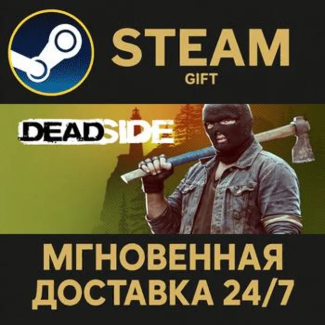 Deadside РОССИЯ RU Steam Gift СТИМ ГИФТ ПК АВТОДОСТАВКА ПОДАРОК