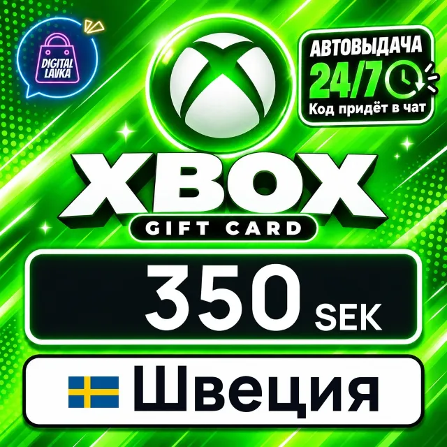 Xbox Gift Card Швеция 350 SEK 💳 цифровой код — автовыдача 24/7