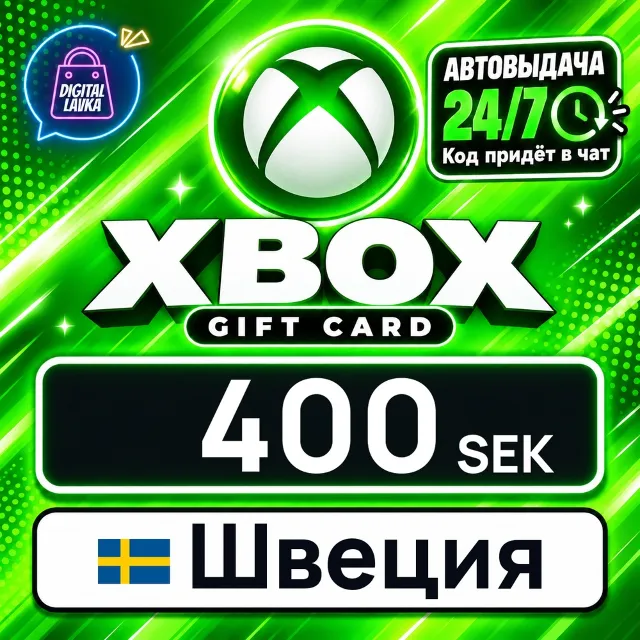 Xbox Gift Card Швеция 400 SEK 💳 цифровой код — автовыдача 24/7
