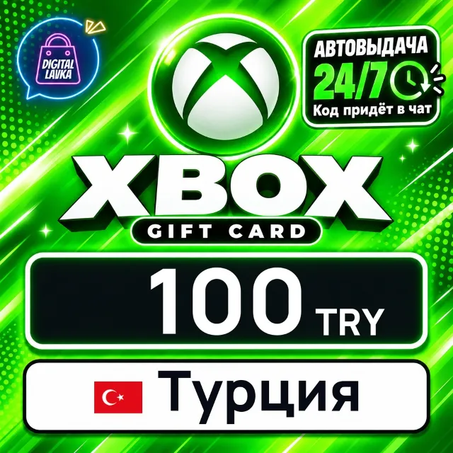 Xbox Gift Card Турция 100 TRY 💳 цифровой код — автовыдача 24/7