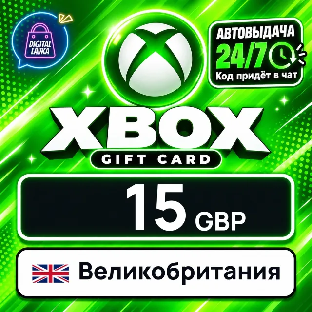 Xbox Gift Card Великобритания 15 GBP 💳 цифровой код — автовыдача 24/7