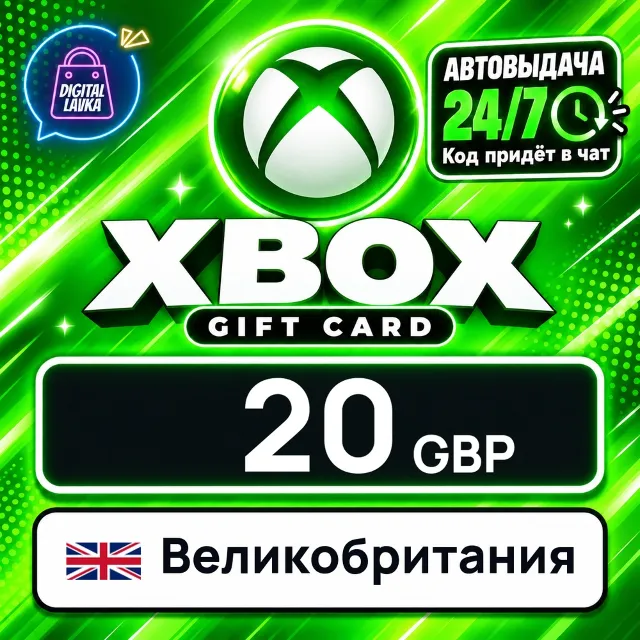 Xbox Gift Card Великобритания 20 GBP 💳 цифровой код — автовыдача 24/7