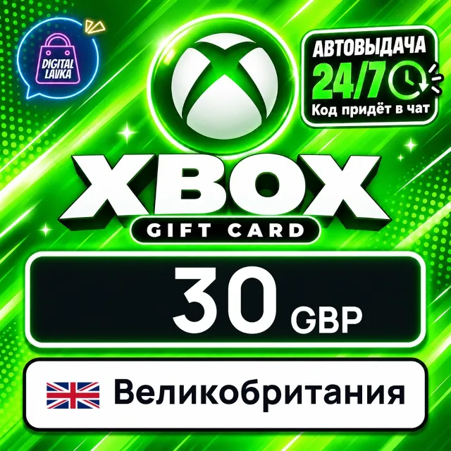 Xbox Gift Card Великобритания 30 GBP 💳 цифровой код — автовыдача 24/7