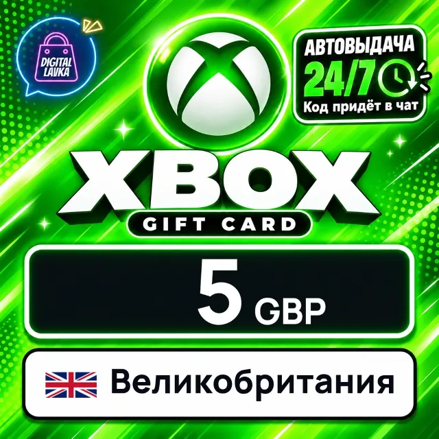 Xbox Gift Card Великобритания 5 GBP 💳 цифровой код — автовыдача 24/7