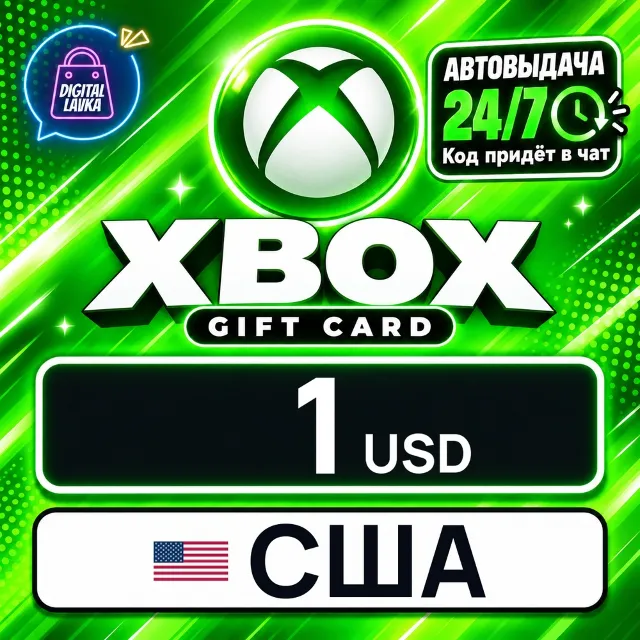 Xbox Gift Card США 1 USD 💳 цифровой код — автовыдача 24/7