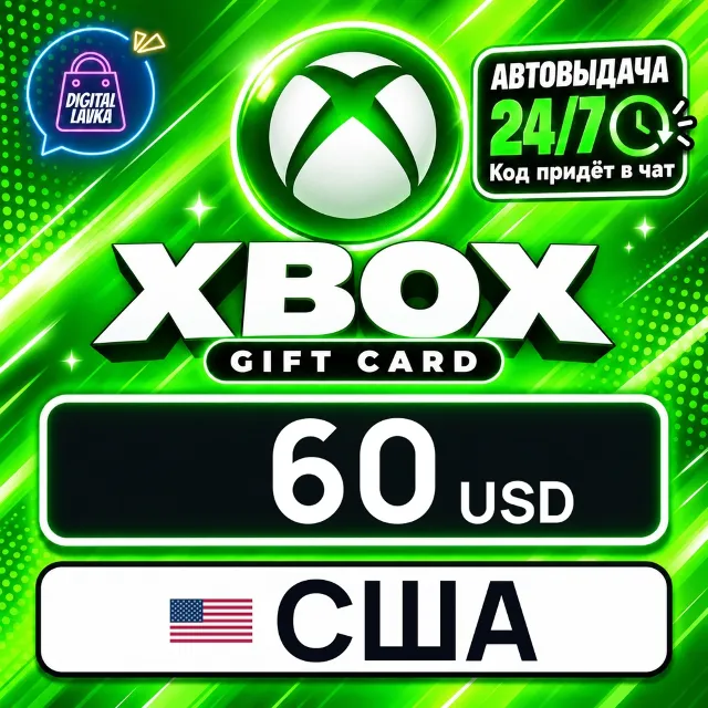 Xbox Gift Card США 60 USD 💳 цифровой код — автовыдача 24/7