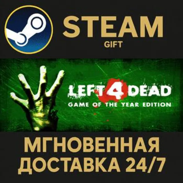 Left 4 Dead РОССИЯ RU Steam Gift СТИМ ГИФТ ПК АВТОДОСТАВКА ПОДАРОК